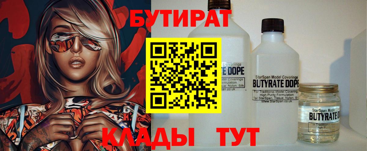 Бутират GHB  Вход с VPN  Ачинск 