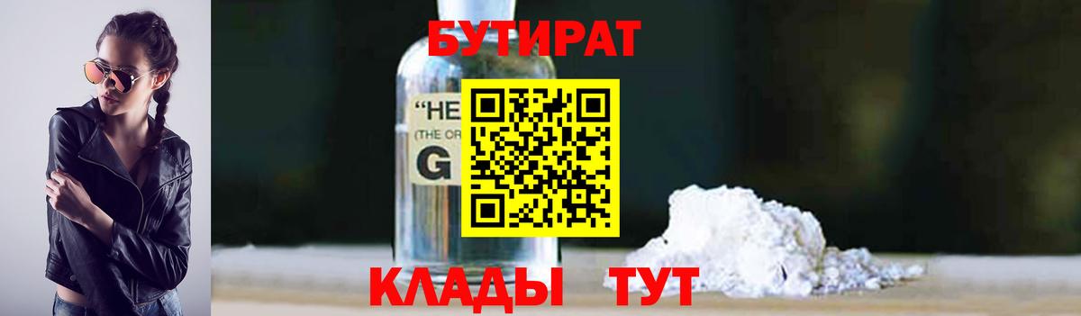 Бутират GHB Ачинск