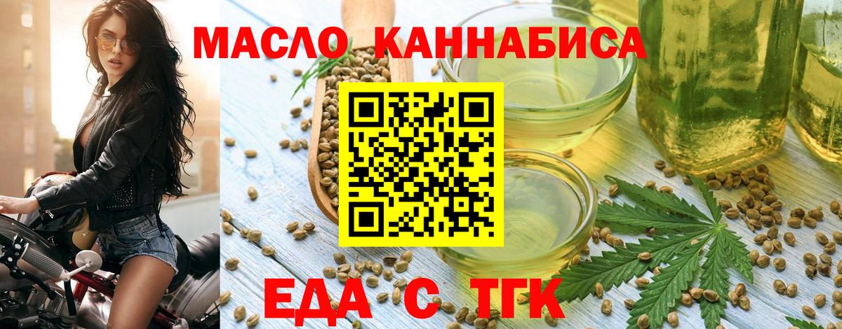 Еда ТГК марихуана  Вход с VPN  Ачинск 