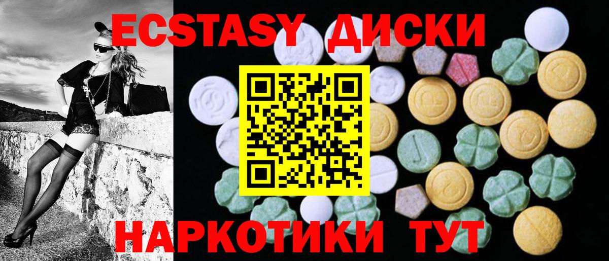 Экстази  ЭКСТАЗИ 250 мг  Экстази 280мг  Вход с VPN  Ачинск 