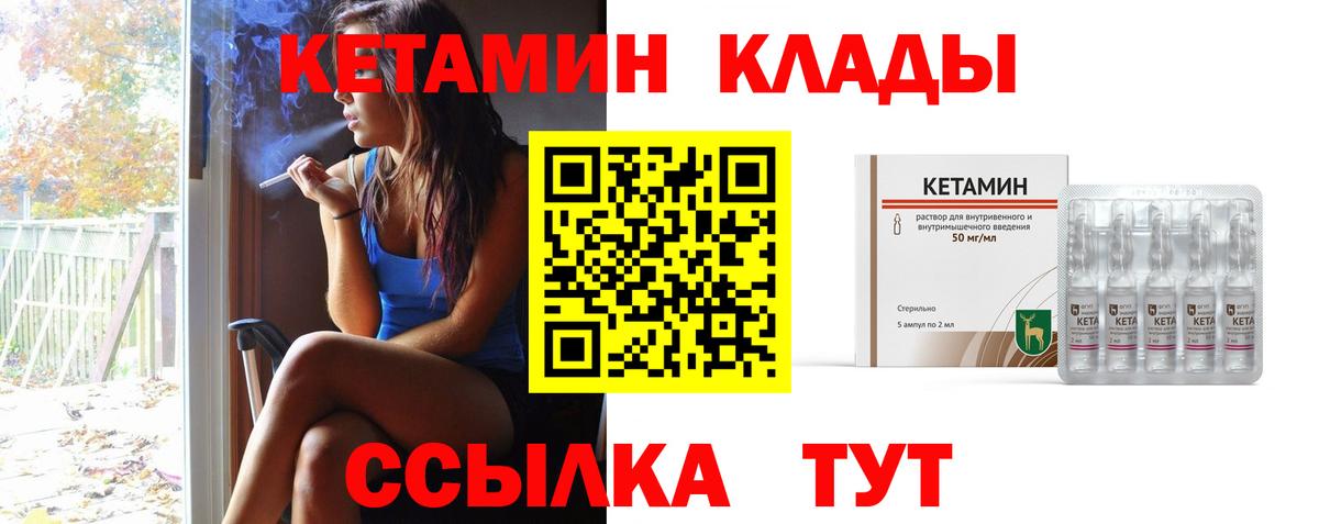 КЕТАМИН ketamine  Вход с VPN  Ачинск 