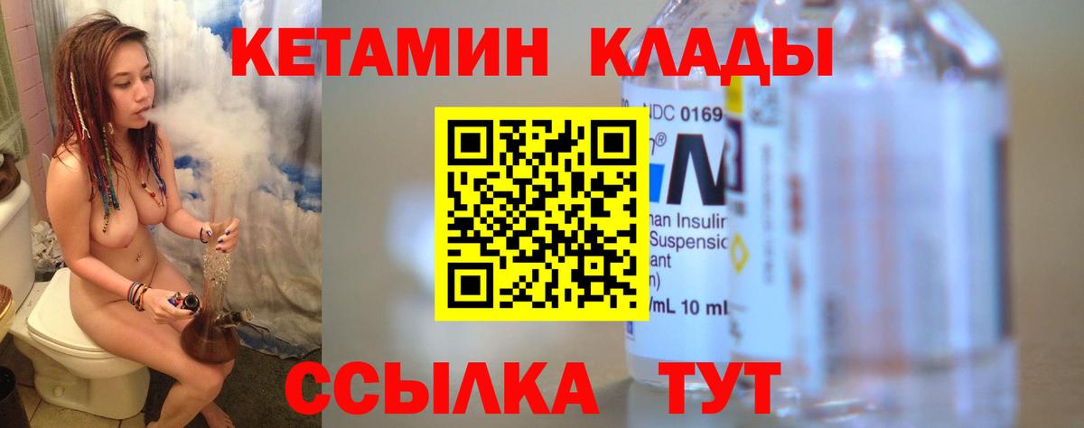 КЕТАМИН ketamine Ачинск