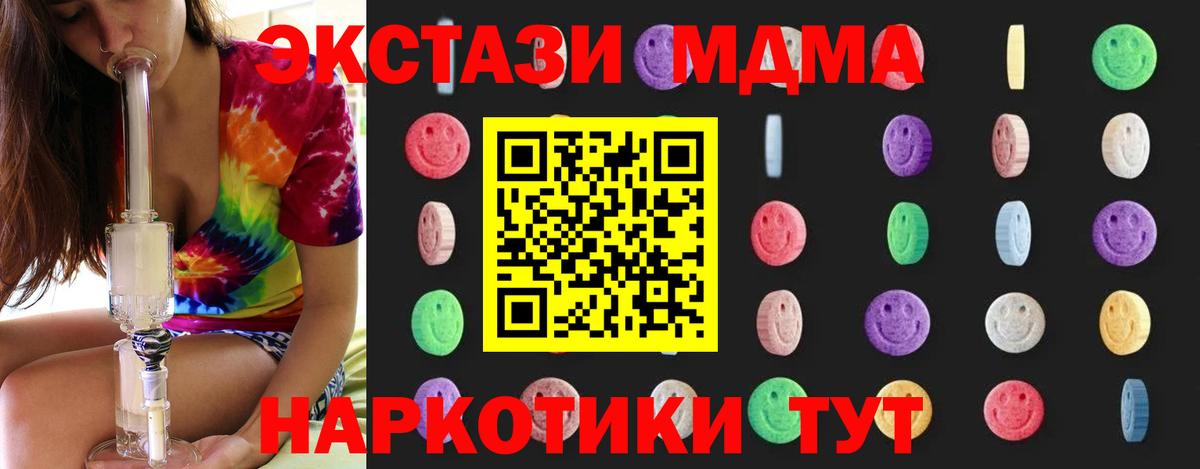 MDMA молли Ачинск