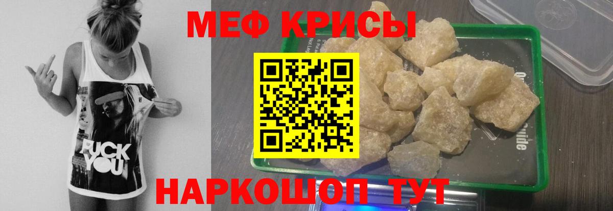 МЯУ-МЯУ mephedrone  Вход с VPN  Меф  Ачинск  МЕФ VHQ 